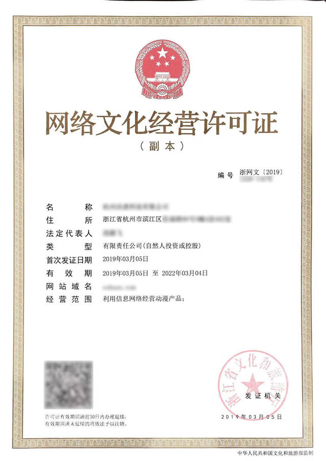 浙江動(dòng)漫類網(wǎng)絡(luò)文化經(jīng)營許可證（文網(wǎng)文）辦理指南